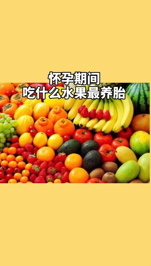 8个月国内代孕宝宝吃什么水果